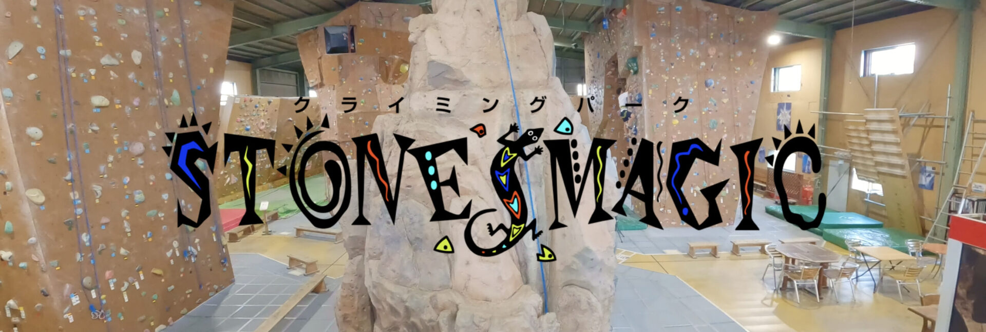 ストーンマジック